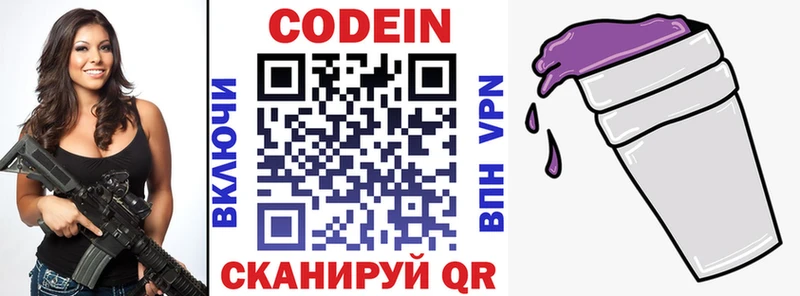 блэк спрут ONION  Абаза  Codein напиток Lean (лин)  купить  
